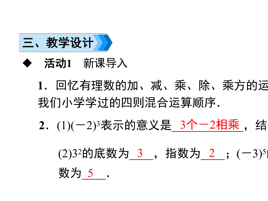 人教版七年级上册数学有理数的混合运算.ppt_第3页