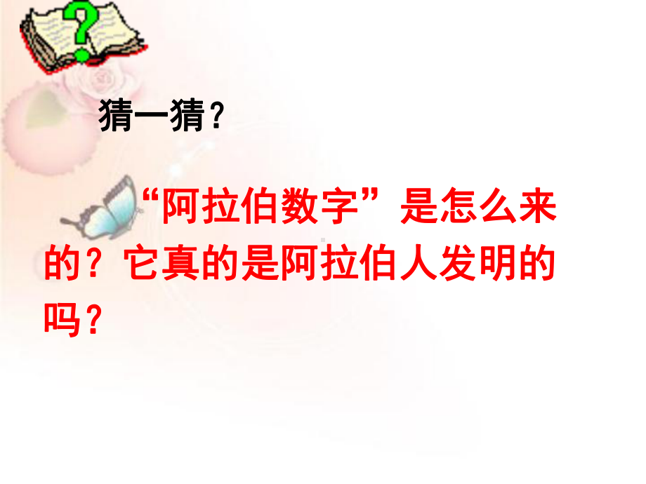 “阿拉伯数字”的发明和传播课件.pptx_第3页