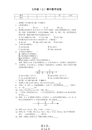 江苏省南京市七年级(上)期中数学试卷课件.pptx