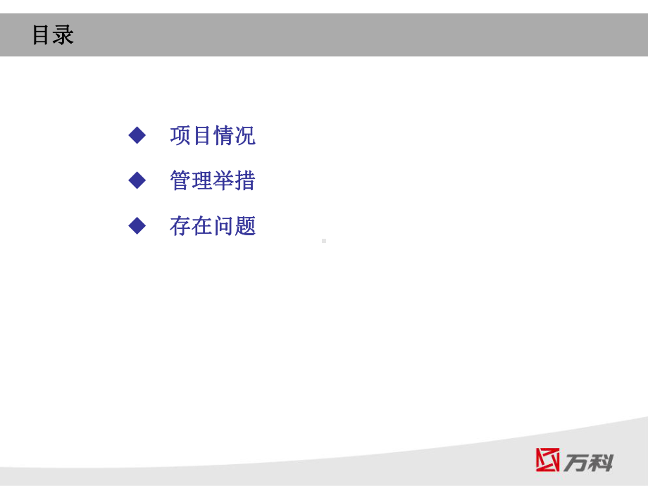 成都公司工程管理经验分享课件.ppt_第2页