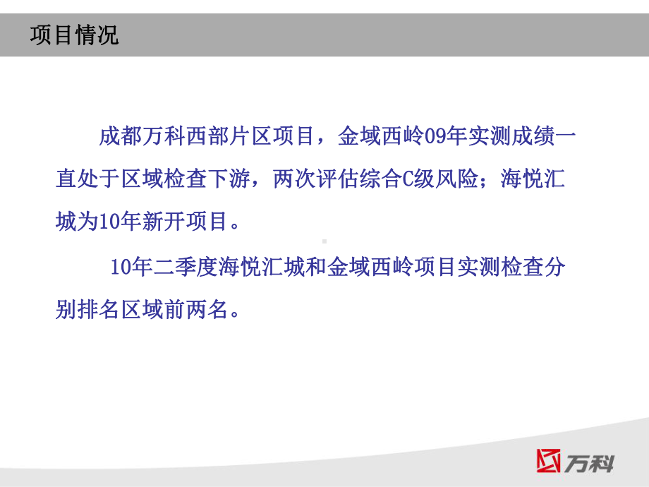 成都公司工程管理经验分享课件.ppt_第3页