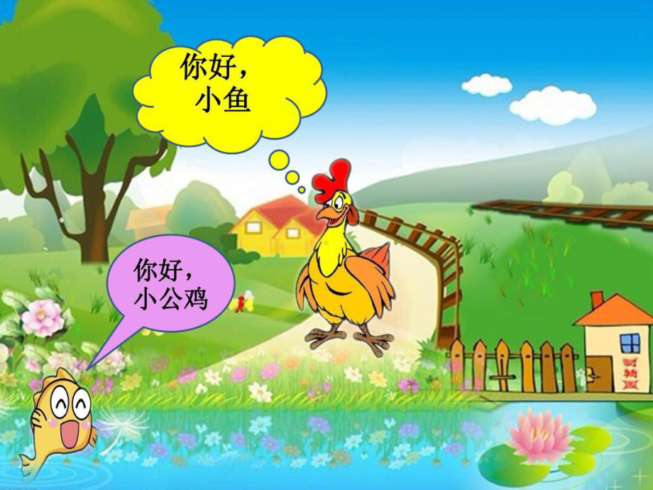 幼儿园小班礼仪活动：有礼貌的小公鸡-课件.ppt_第3页