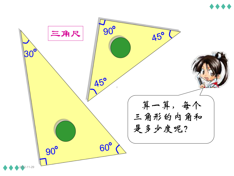 小学四年级下册数学《三角形的内角和》课件.ppt_第3页