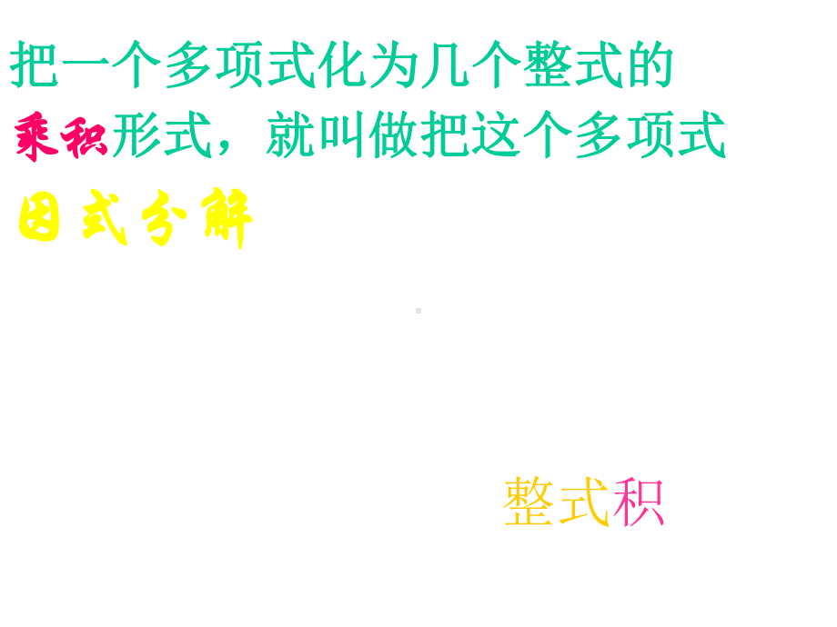 提公因式法PPT教学课件.ppt_第3页