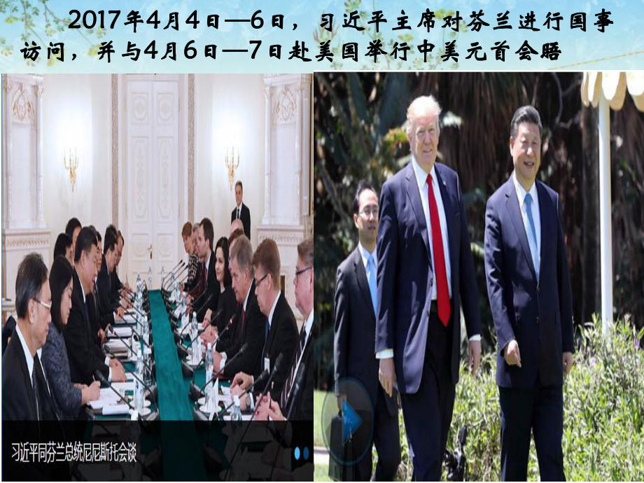 《我国外交政策的基本目标和宗旨》优质课件(人教版)12.ppt_第2页