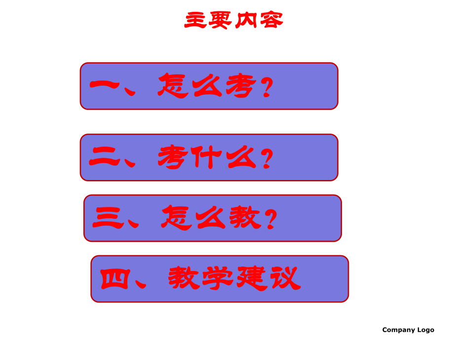 高中化学教学讲座高二化学有机化学(必考)教学建议课件.ppt_第2页