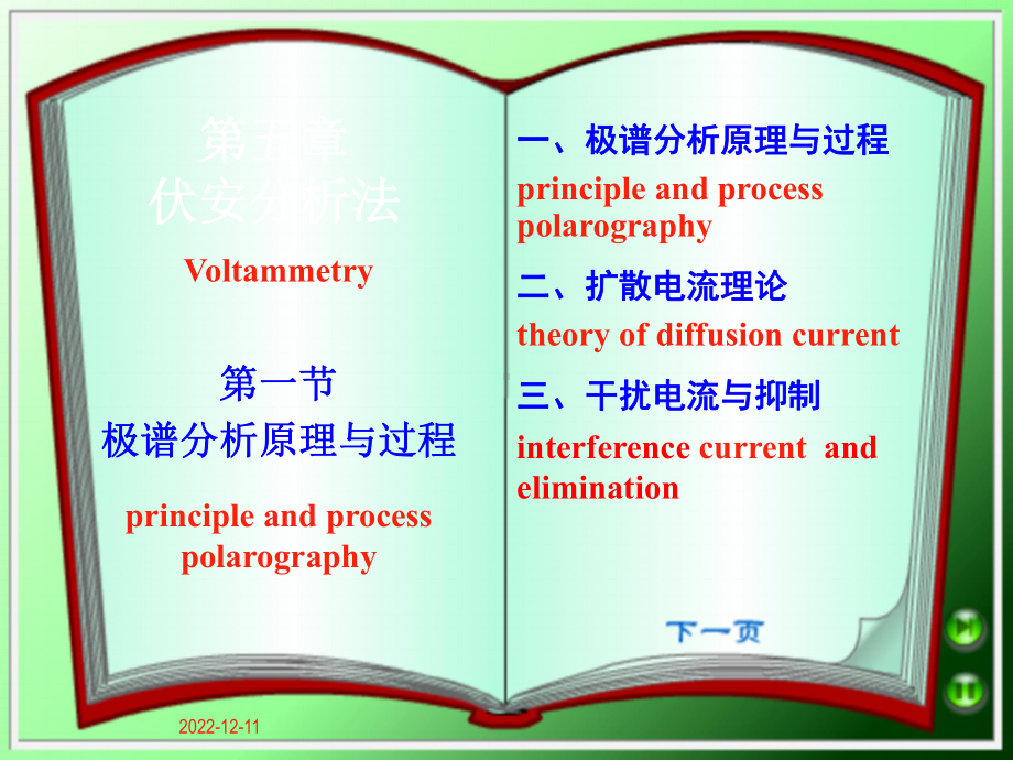 极谱分析基本原理课件.ppt_第1页