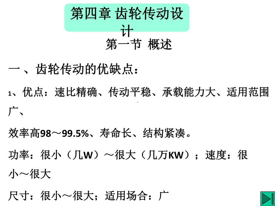 《直齿圆柱齿轮传动》课件.ppt_第2页