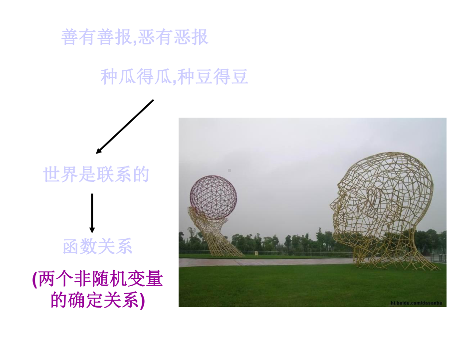 两个变量的线性关系.ppt_第2页