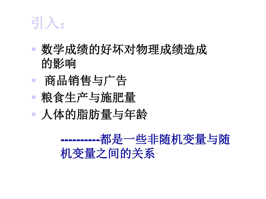 两个变量的线性关系.ppt_第3页