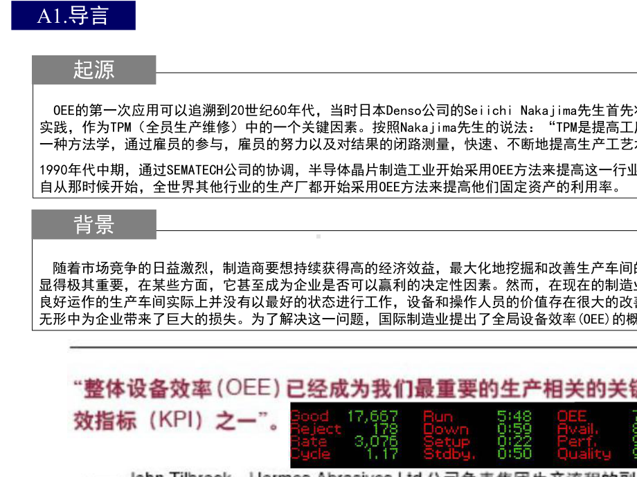 OEE(设备整体效能)-.ppt_第3页