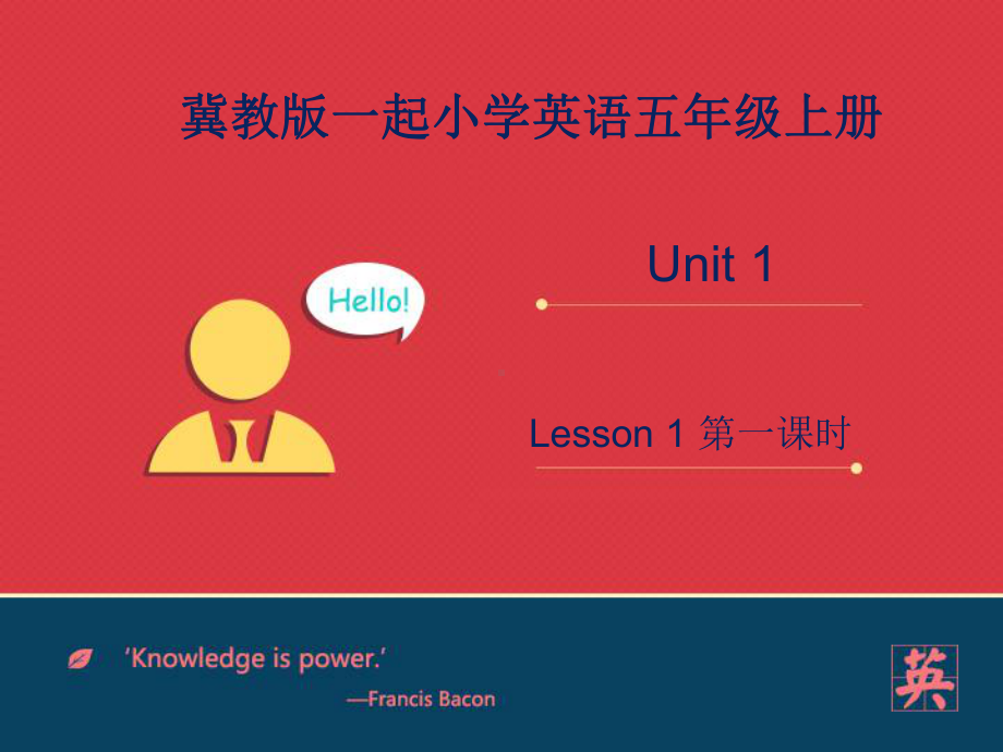 小学英语冀教版(一起)五年级上册Unit1AtriptoBeijingLesson1课件第.ppt--（课件中不含音视频）_第2页