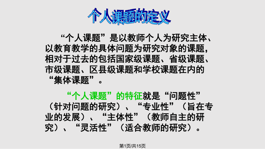 中青教师校本培训本期主题课件(同名572).pptx_第1页