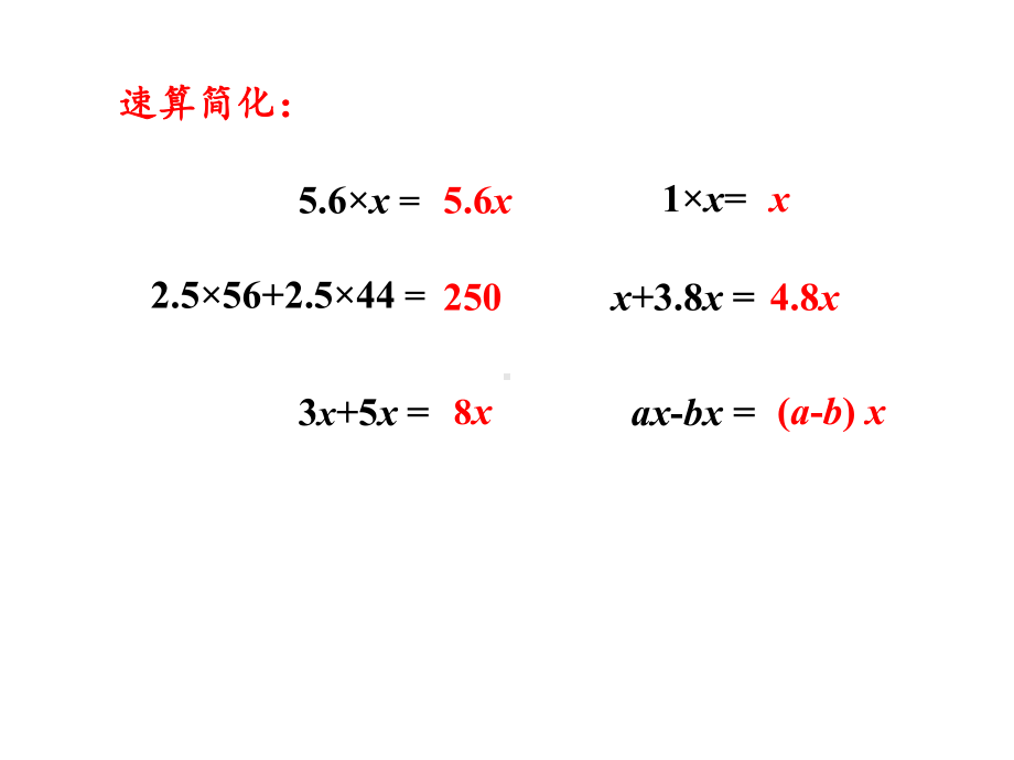 人教版五年级数学上册13x±bx=c的应用课件牛老师-2.pptx_第2页