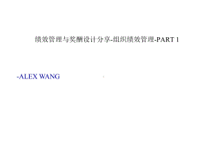 绩效管理(组织绩效管理)课件.ppt