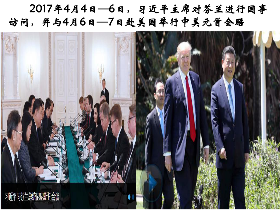 《我国外交政策的基本目标和宗旨》优质课件(人教版)1.ppt_第2页