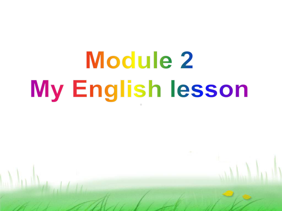 外研版七年级上册StarterModule2MyEnglishlesson课件(共52张).ppt--（课件中不含音视频）_第1页