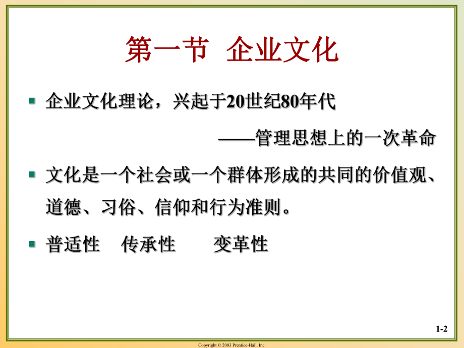 市场营销学教学课件35第三章文化营销.ppt_第2页