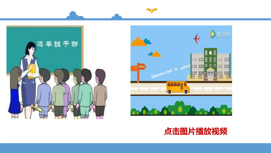 班委会选举有程序课件五年级道德与法治上册.ppt_第1页