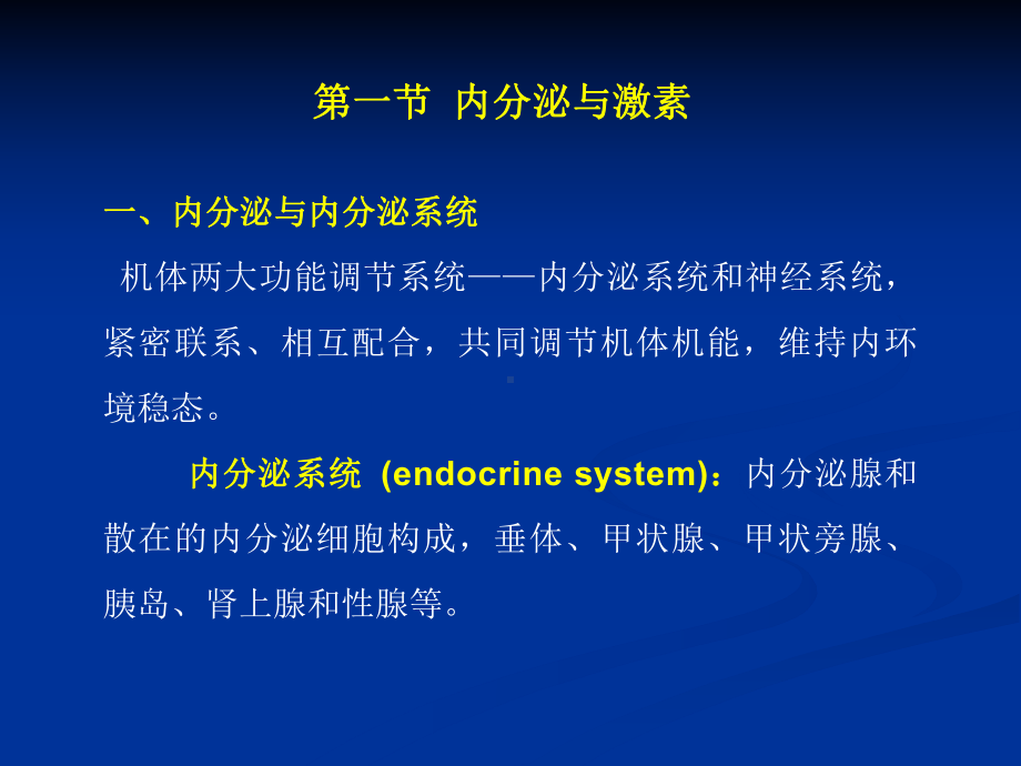 考研课件生理学7内分泌课件.pptx_第2页