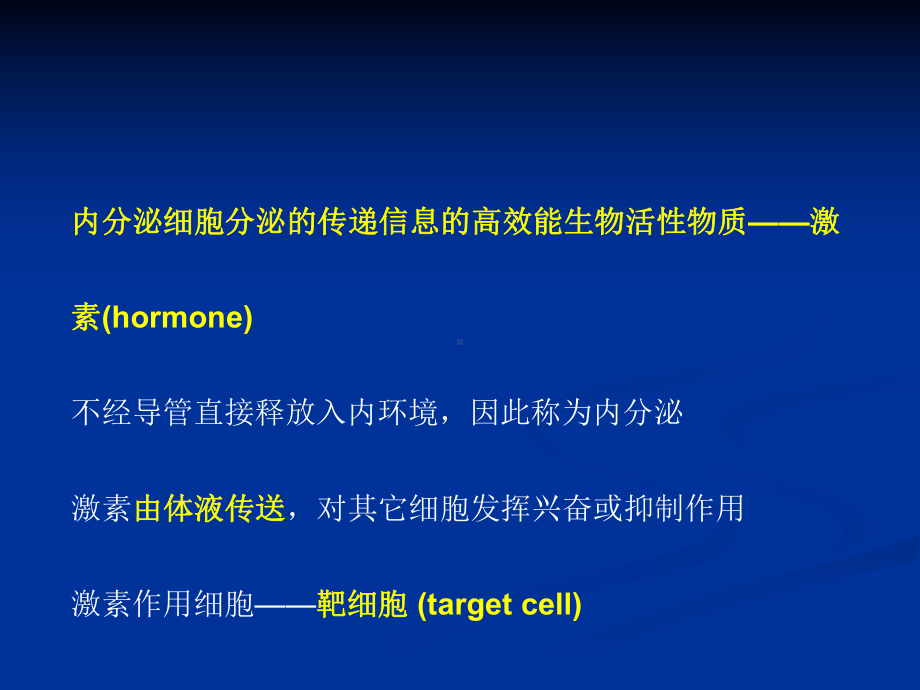 考研课件生理学7内分泌课件.pptx_第3页