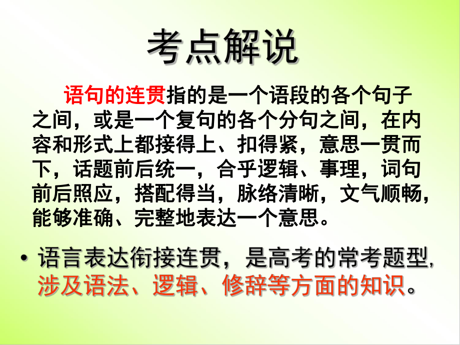 语言的连贯-解题技巧课件.ppt_第2页