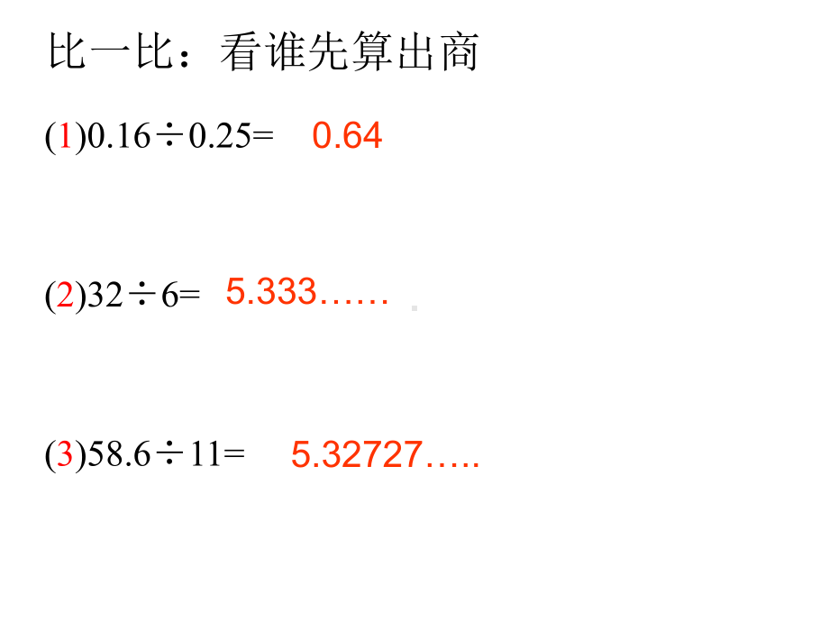 循环小数中小学PPT教学课件.ppt_第3页