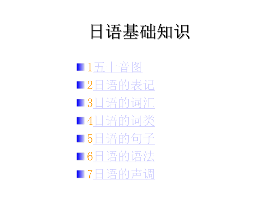 新编日语第一册笔记15课课件.ppt_第3页