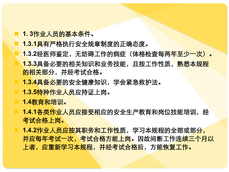 电力安全规程培训课件.ppt_第3页