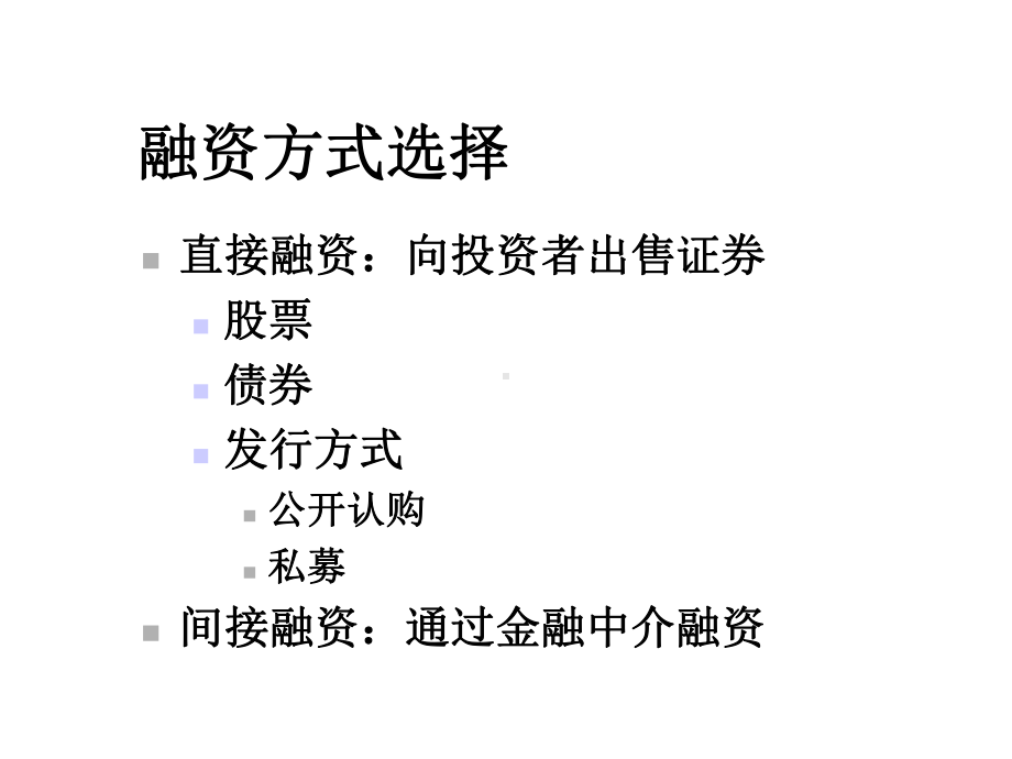 长期融资决策分析课件.ppt_第2页