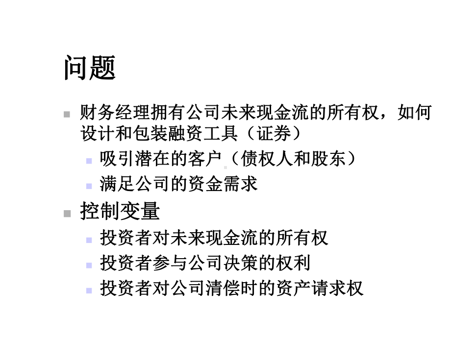 长期融资决策分析课件.ppt_第3页