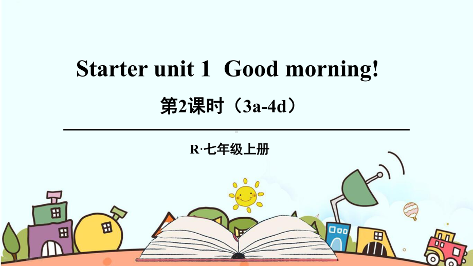 人教版七年级英语上册《StarterUnit1Goodmorning!2(3a4d)》课件.pptx--（课件中不含音视频）_第1页