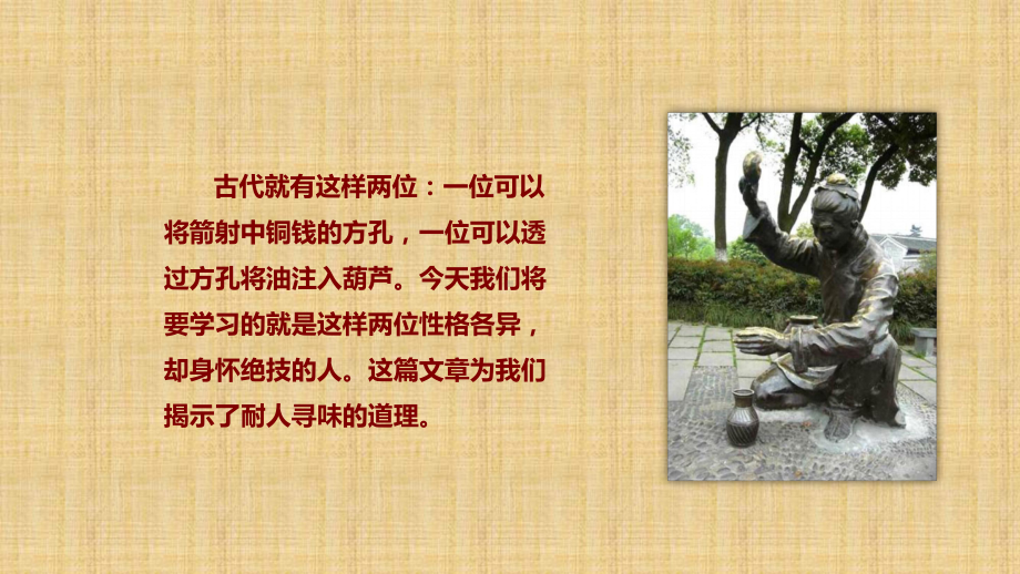 课卖油翁课件.ppt_第2页