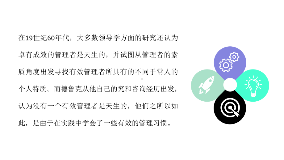 校园读书分享会好书推荐卓有成效的管理者彼得德鲁克所著管理学作品名著导读课件.pptx_第2页