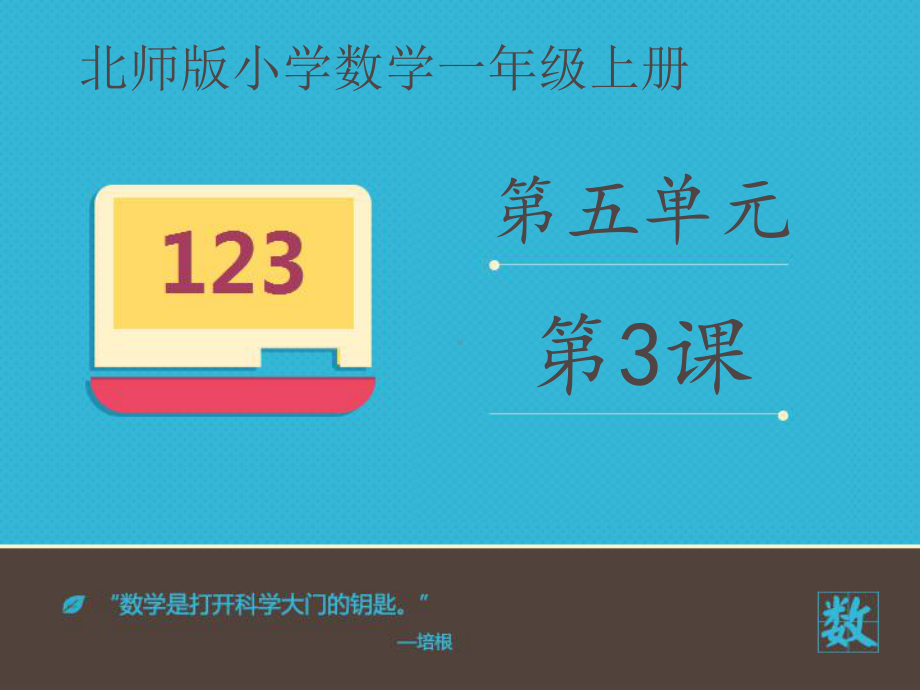 小学数学北师大版一年级上册《左右》课件.ppt_第2页