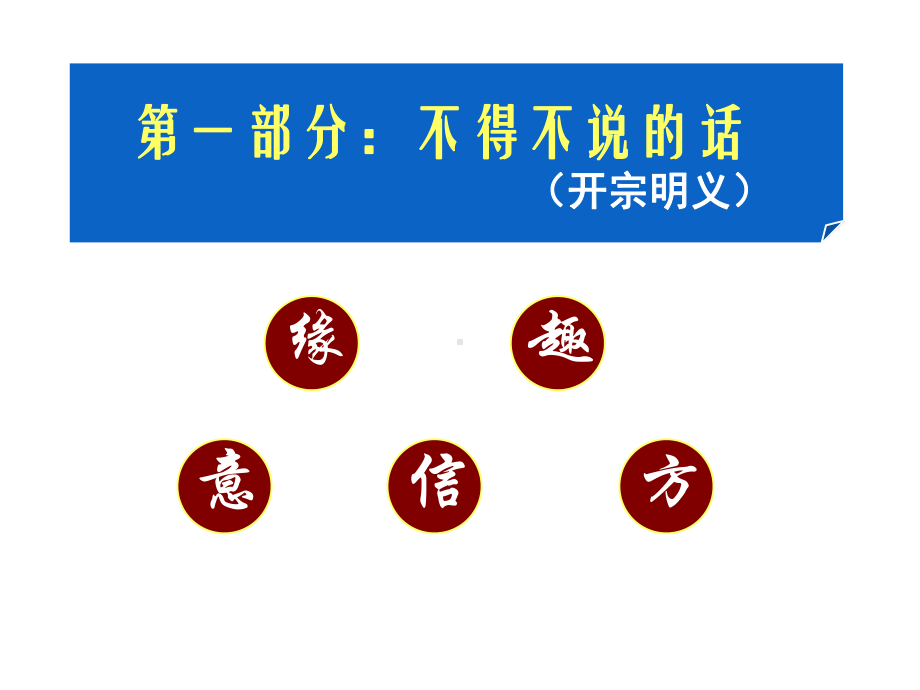 《新学期第一课》(课件).ppt_第2页