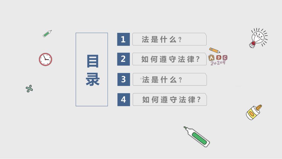 法制普法宣传进校园PPT.pptx_第2页