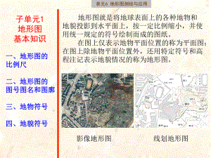 建筑施工测量课件子单元61地形图基本知识.ppt