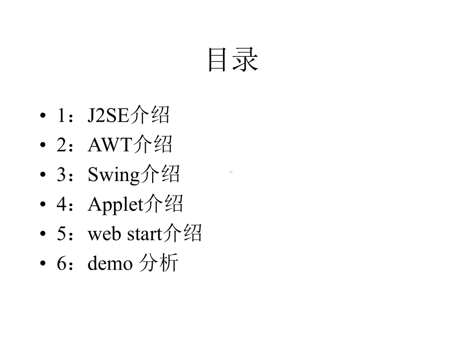 Java2SE基础培训课件-PPT精品文档.ppt_第2页