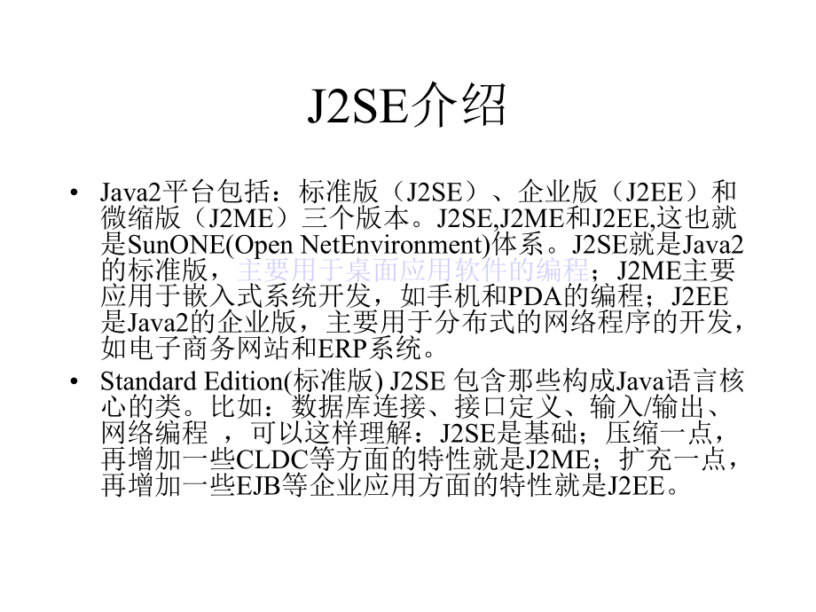 Java2SE基础培训课件-PPT精品文档.ppt_第3页