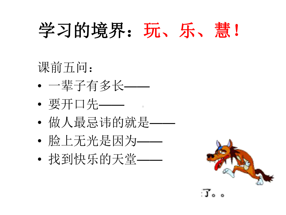 《狼性执行-结果为王》.ppt_第2页