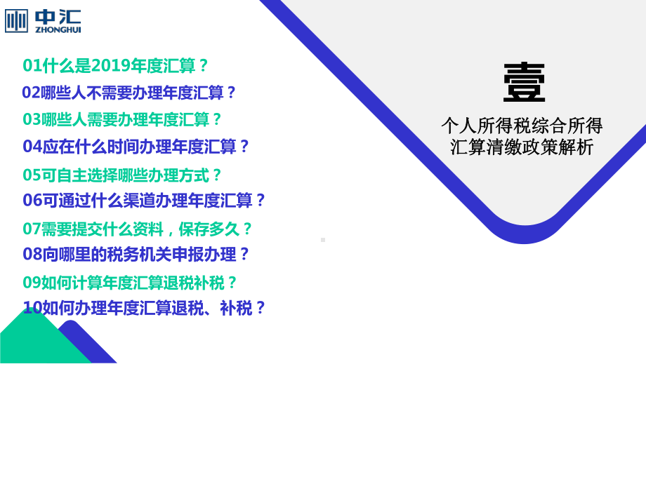 个人所得税综合所得汇算清缴及问题解析.pptx_第3页