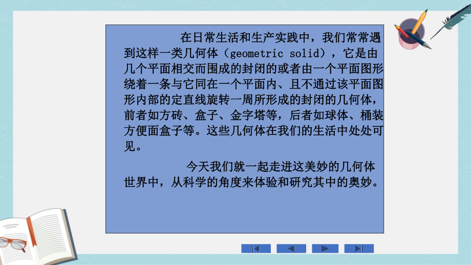 人教版中职数学(基础模块)下册94《多面体与旋转体》课件1.ppt_第2页