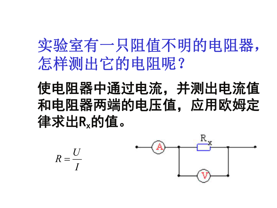 九年级物理上册《欧姆定律的应用》课件苏科版-2.ppt_第2页