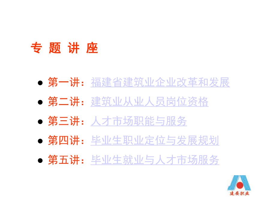 毕业生就业指导讲座课件.ppt_第2页