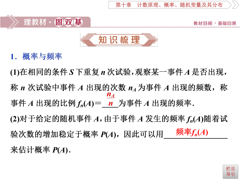 高2020优化方案高考总复习数学理课件第十章计数原理、概率、随机变量及其分布4第4讲随机事件与古典概型.ppt_第2页