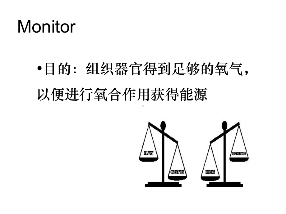 机体氧供平衡课件.ppt_第3页