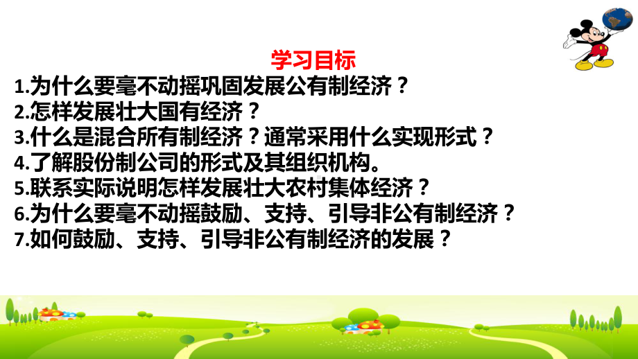 高中政治统编版必修二经济与社会两个毫不动摇导学课件.pptx_第3页