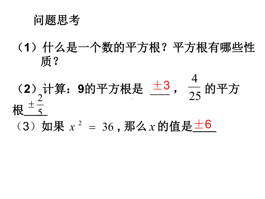 人教版九年级数学上册课件配方法(第1课时).ppt_第2页