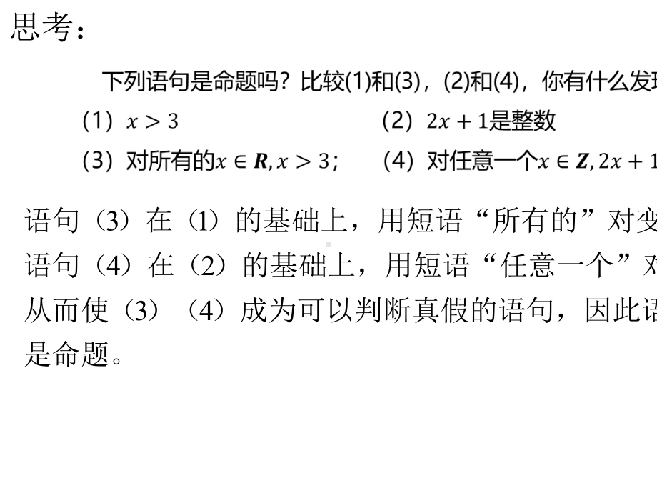 人教A版数学《全称量词与存在量词》系列1.pptx_第2页